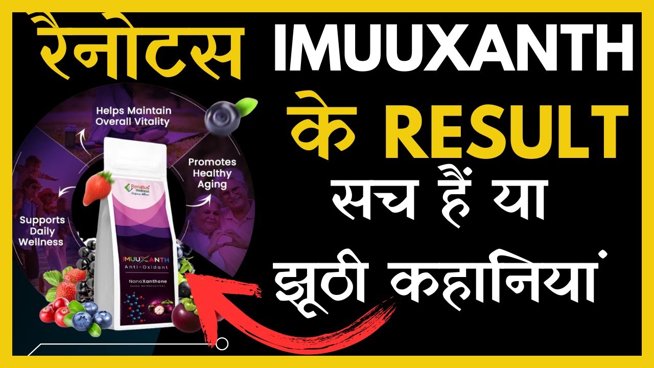 Renatus imuuxanth ke results / renatus wellness imuuxanth antioxidant product details