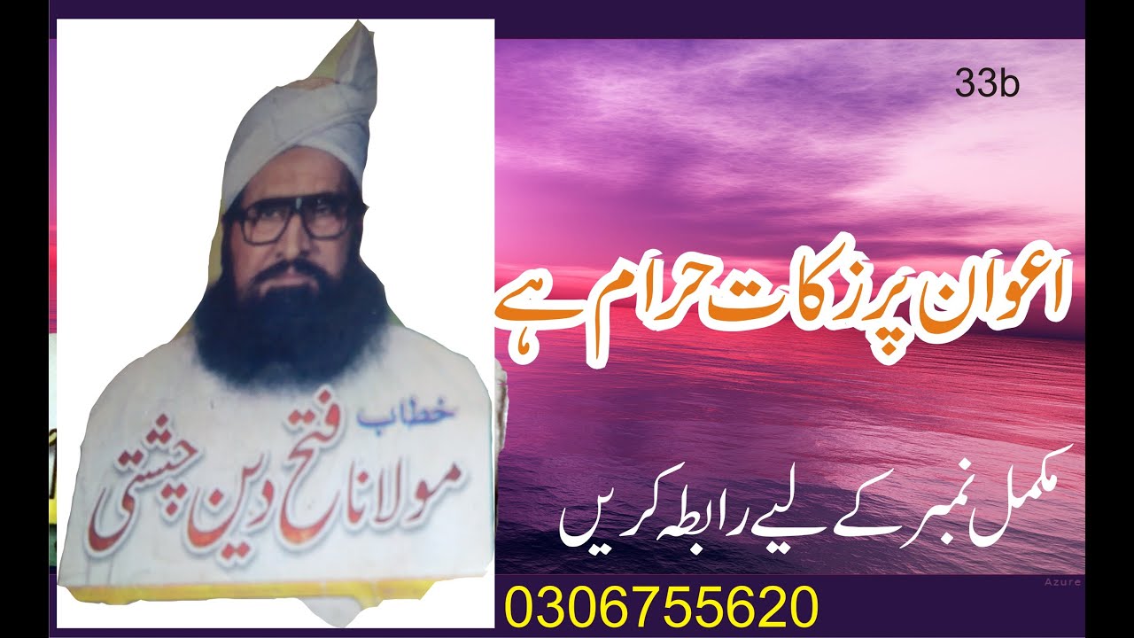 Awan Per Zakat Q Haram hai