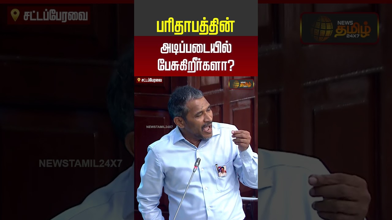 TVK Vs DMK | பரிதாபத்தின் அடிப்படையில் பேசுகிறீர்களா?| Minister Vanni Arasu | #shorts