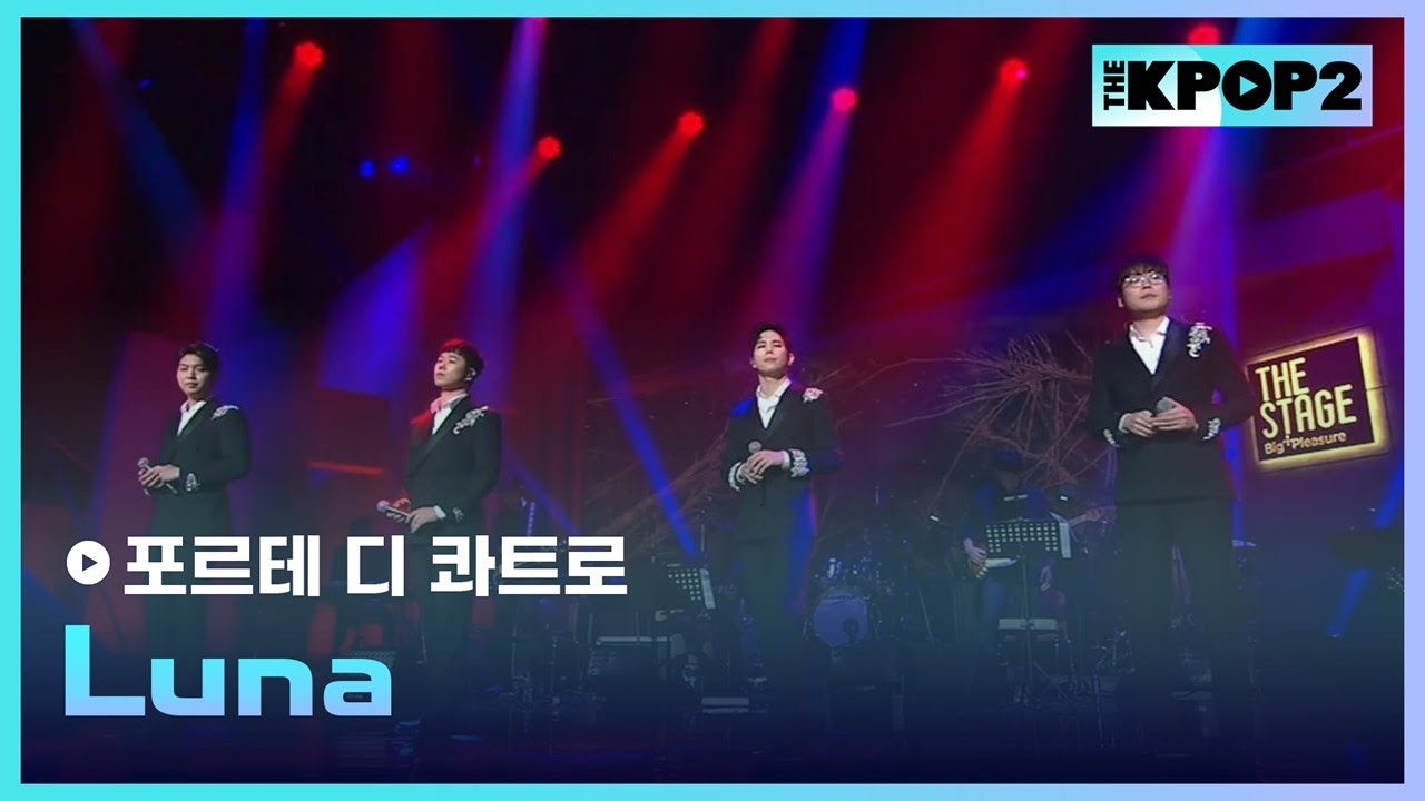 포르테 디 콰트로, Luna│더 스테이지 빅 플레저 (THE STAGE Big Pleasure) [180126]