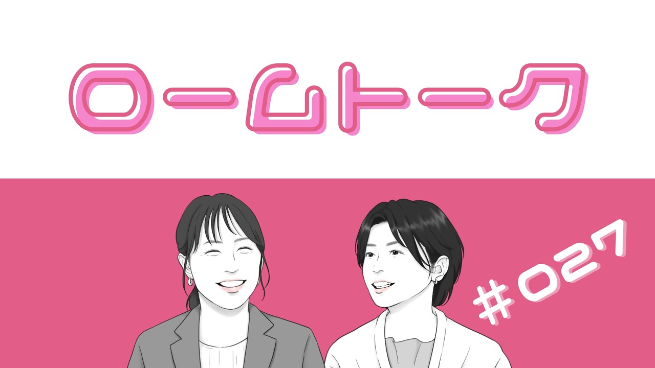 #027 独身税？いえいえ、全従業員対象の子ども子育て支援金がはじまります