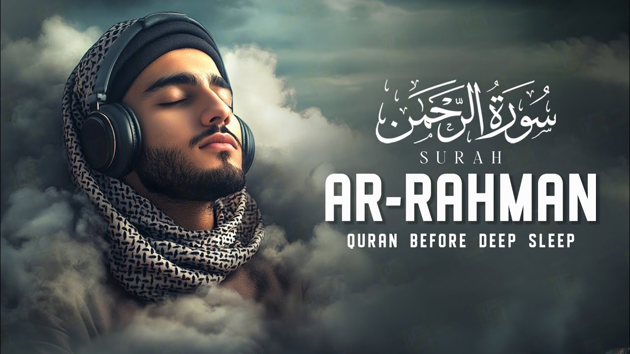 Surah Ar Rahman سورة الرحمن | Peaceful Lofi Quran Recitation for Ultimate Sleep | #lofiquran 