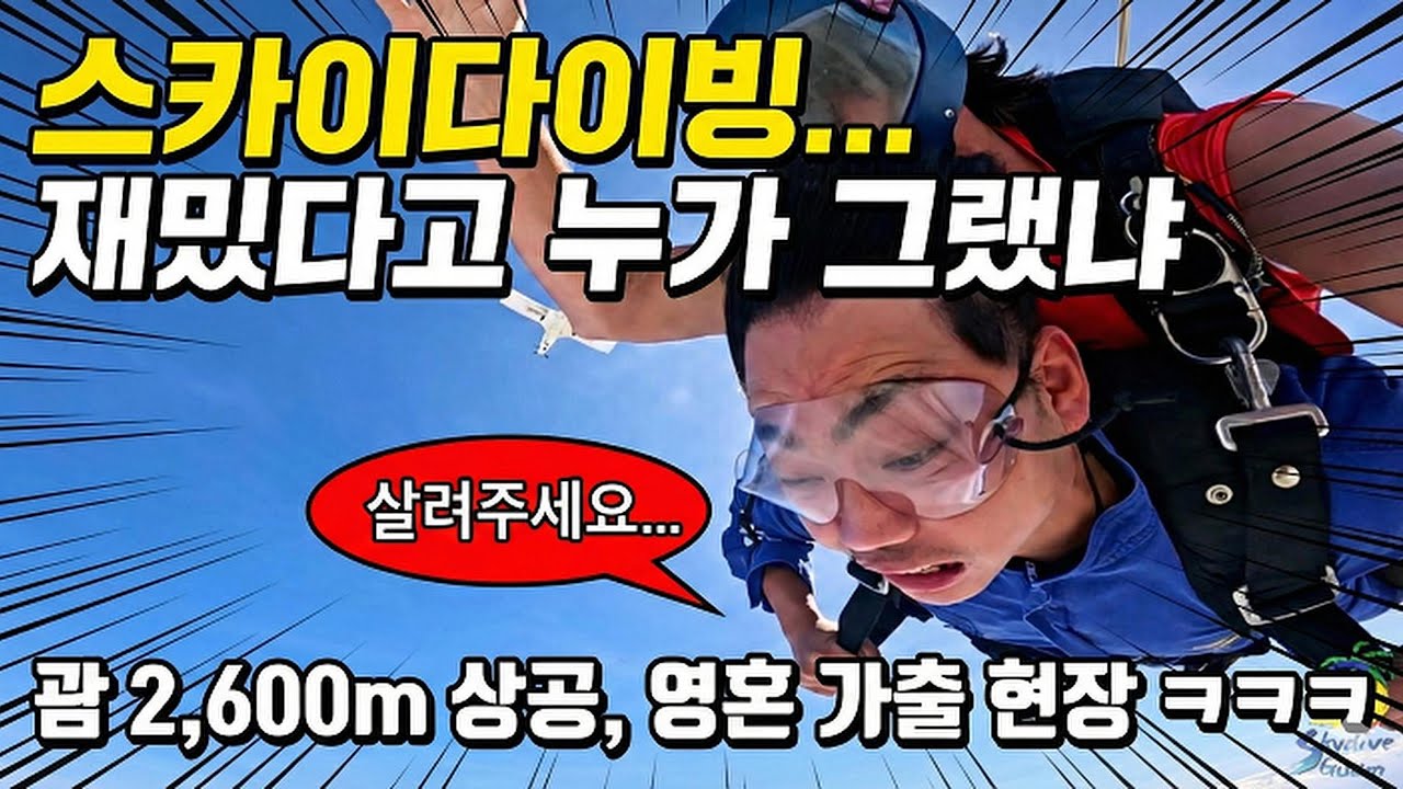 스카이다이빙으로 마흔을 시작해보자.