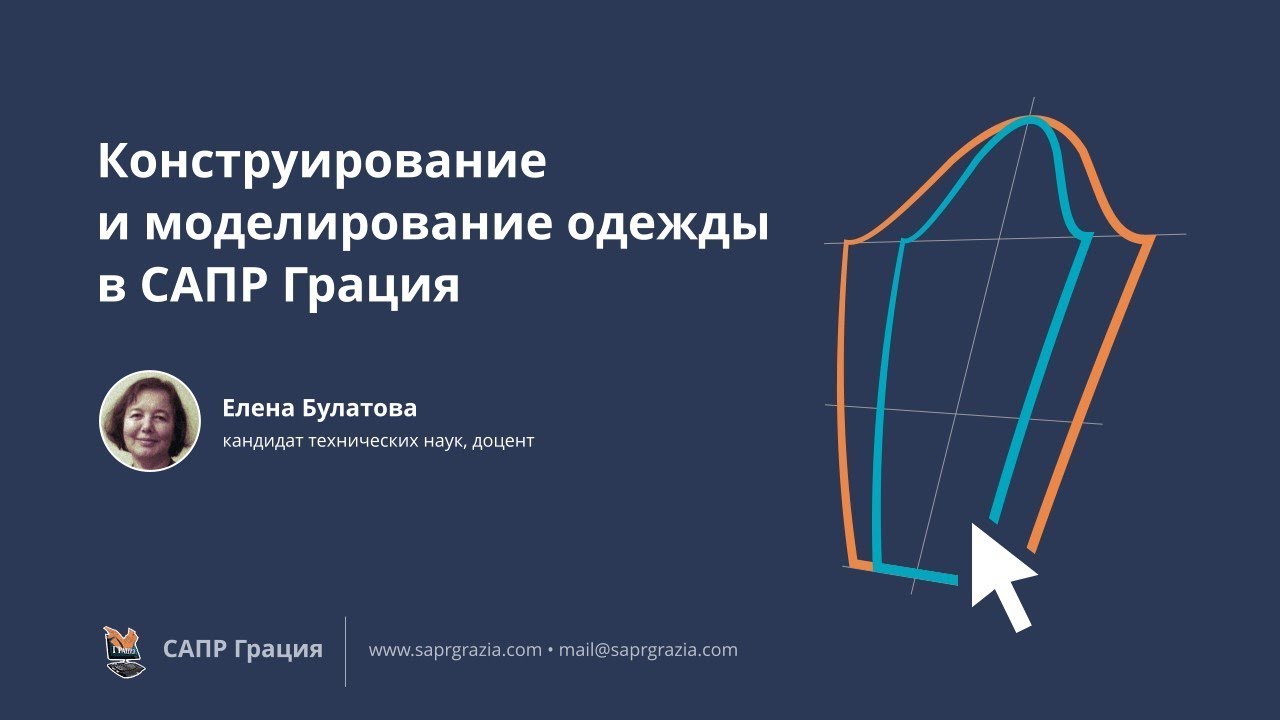 1.9 Уроки конструирования. Конические юбки