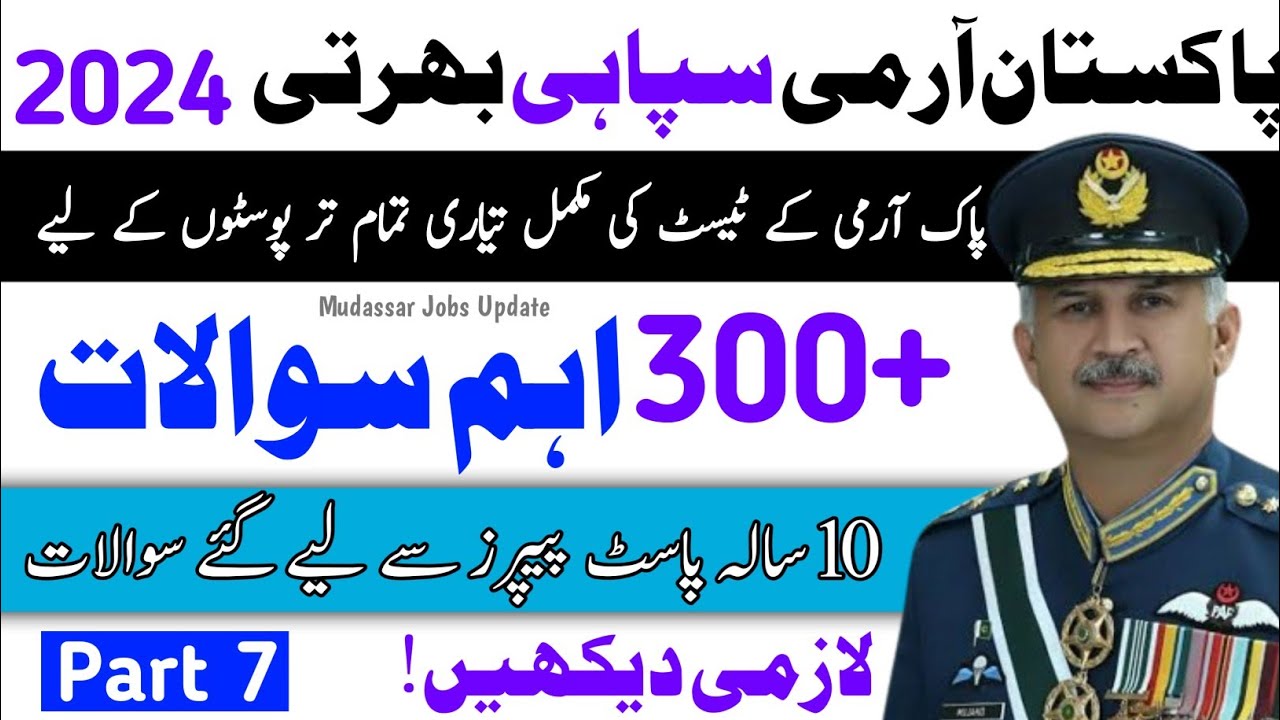 Pak Army Past Papers | Pak Army Test Preparation 2024 | Pak Army Important Mcqs | Pak Army Papers