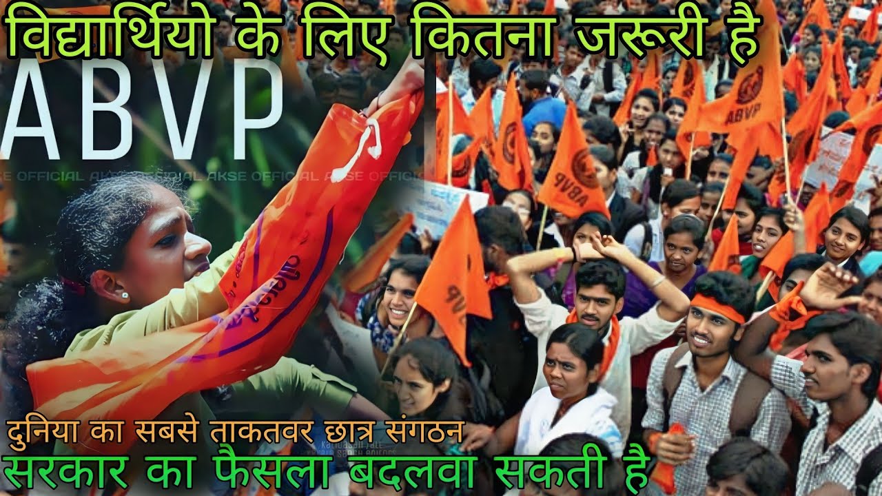 ABVP क्या है समझिए सरल शब्दो मे ।अखिल भारतीय विद्यार्थी परिषद की पूरी जानकारी