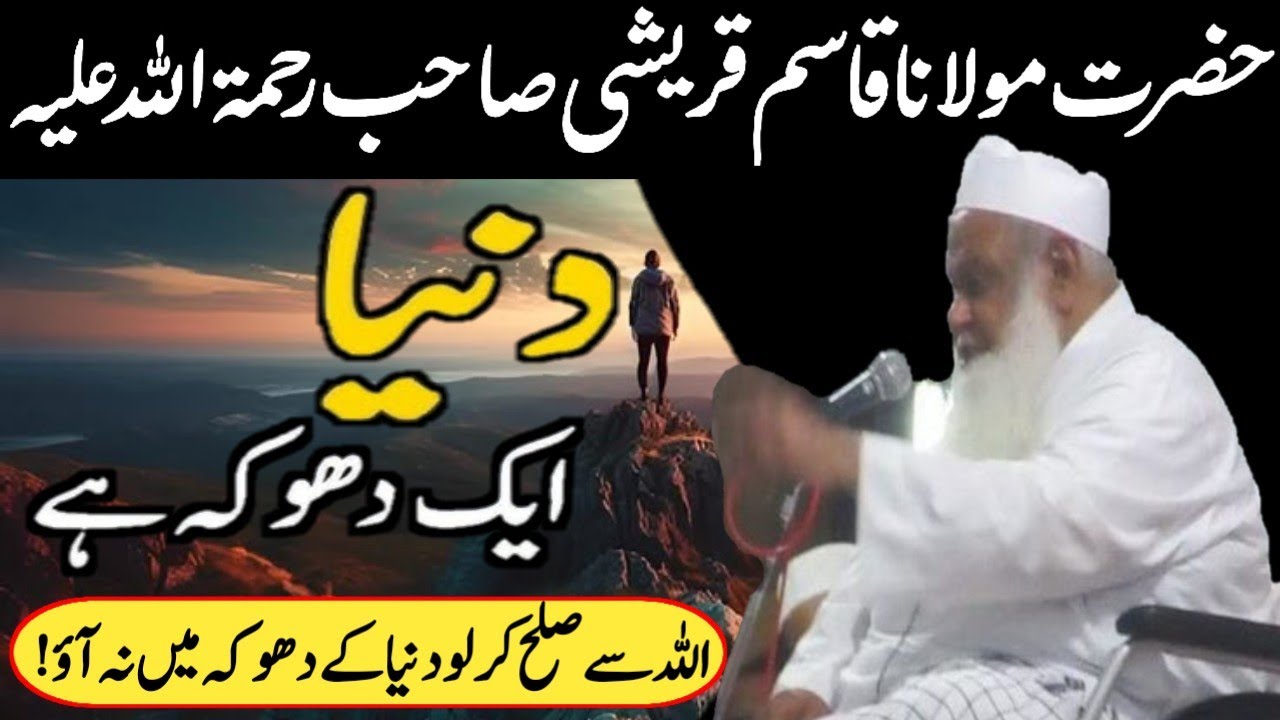 Allah Se Sulah Karlo Dunya ke Dhukhe Me Na Aao || Bayan Maulana Qasim Qureshi Sahab Rh 