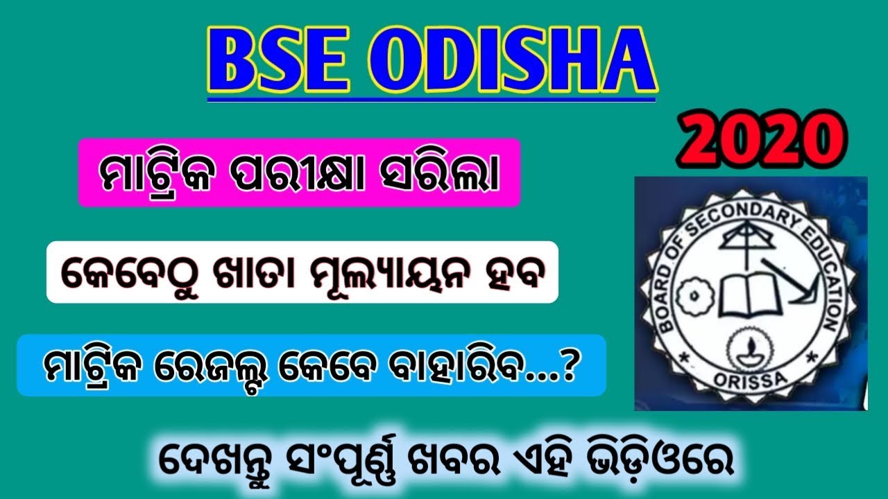 Matric exam 2020 Odisha|bse Odisha matric exam result 2020