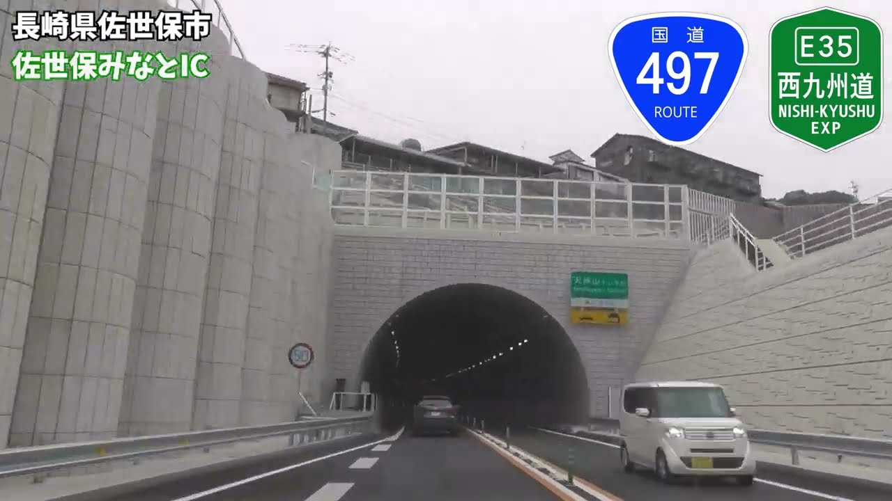 【車載動画】西九州自動車道 佐々IC-武雄JCT+長崎自動車道 多久IC 下り