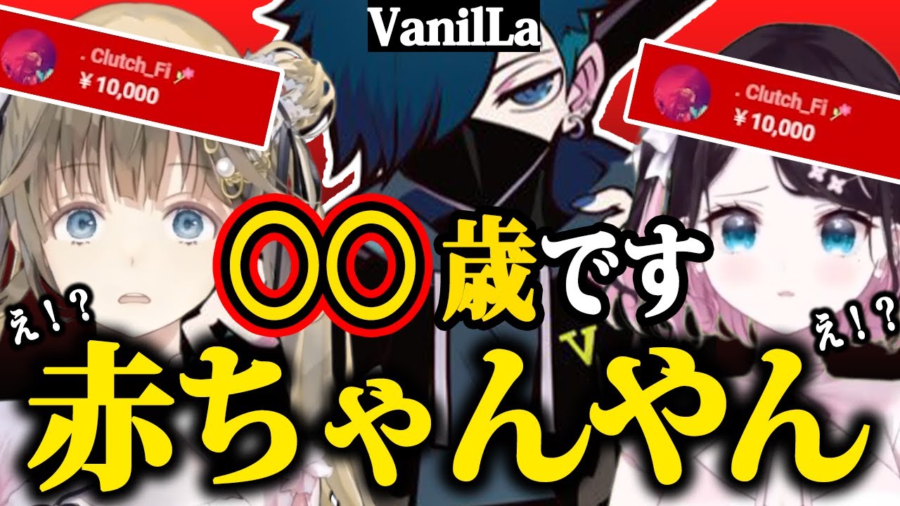 VanilLa、clutchの若さに驚きを隠せない英リサ＆花芽なずな【花芽なずな/英リサ/VanilLa/クラッチ/ボドカ/切り抜き】