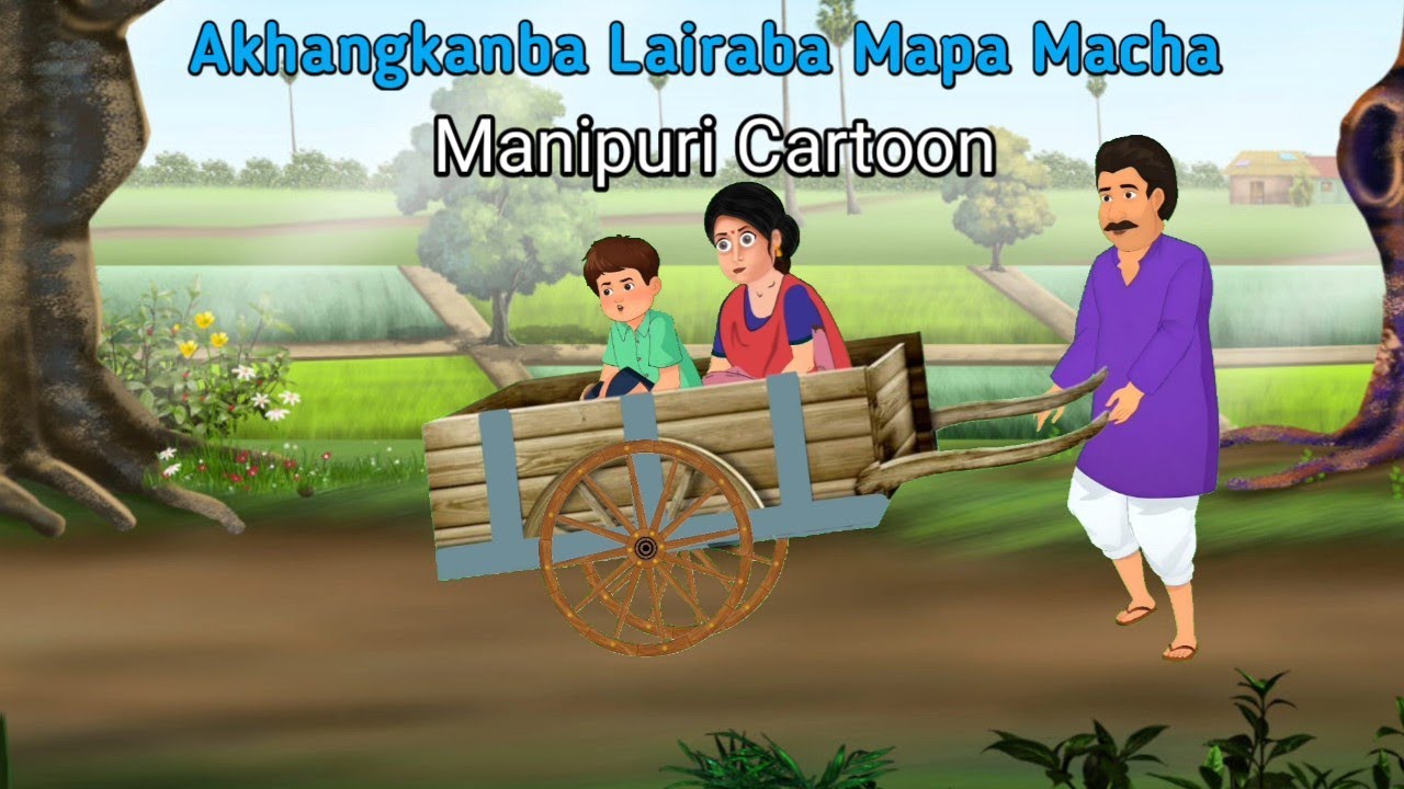 Akhangkanba Lairaba Mapa Macha ll Manipuri Moral Story