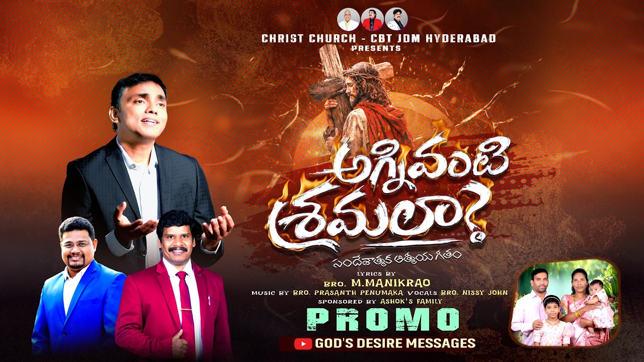 అగ్నివంటి శ్రమలా..? | LENT SPECIAL SONG | CHRISTIAN DEVOTIONAL SONG PROMO | GOD'S DESIRE MESSAGES |
