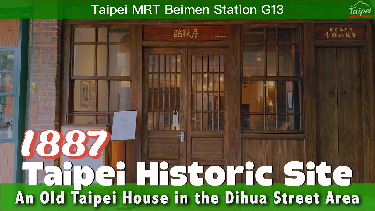 Taipei Historic Site｜Former Residence of Lee Lin-Chiu｜Dihua Street