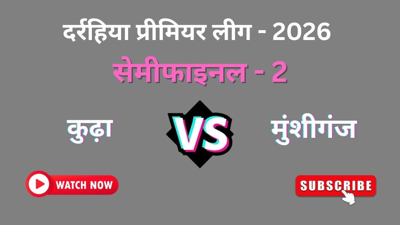 Live 🔴 | Kudha vs Munshiganj | Darrahiya Premier League #live #cricket #livematch