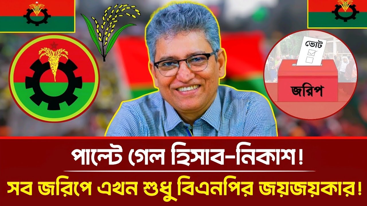 পাল্টে গেল হিসাব-নিকাশ! সব জরিপে এখন শুধু বিএনপির জয়জয়কার! | Masood Kamal | Talkshow | আদর্শ রাজনীতি