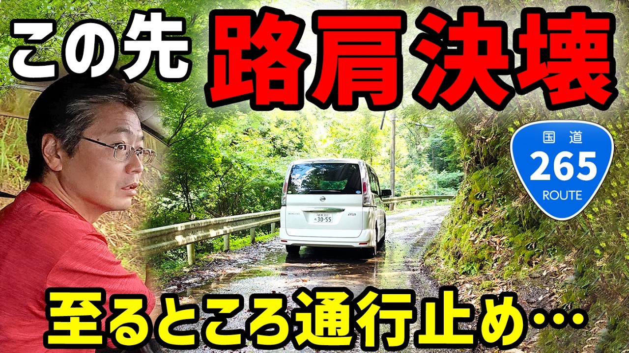 【超過酷】九州最凶酷道265号線、恐怖の240km全線走破!!