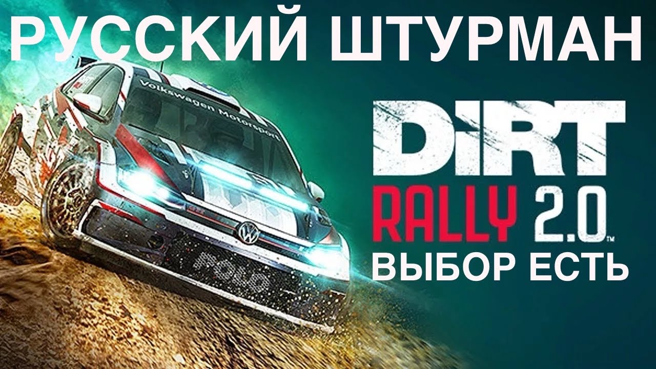 Choosing a Russian co-driver for Dirt Rally 2.0 - Russian Crew Chief vs. ZTMZ