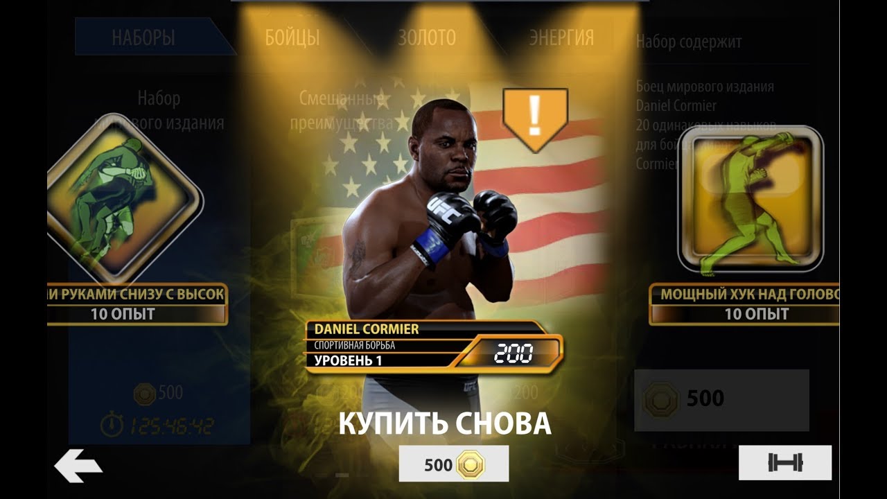 UFC Mobile - ПОКУПКА Daniel Cormier IE | Демонстрация бойца