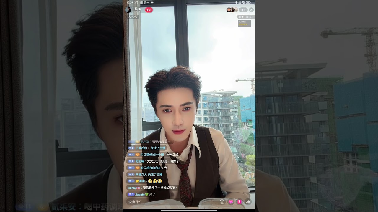 王梓亦Wang Ziyi 男演員的直播 2026 -03- 16 #王梓亦#WangZiyi#演員#直播#模特兒