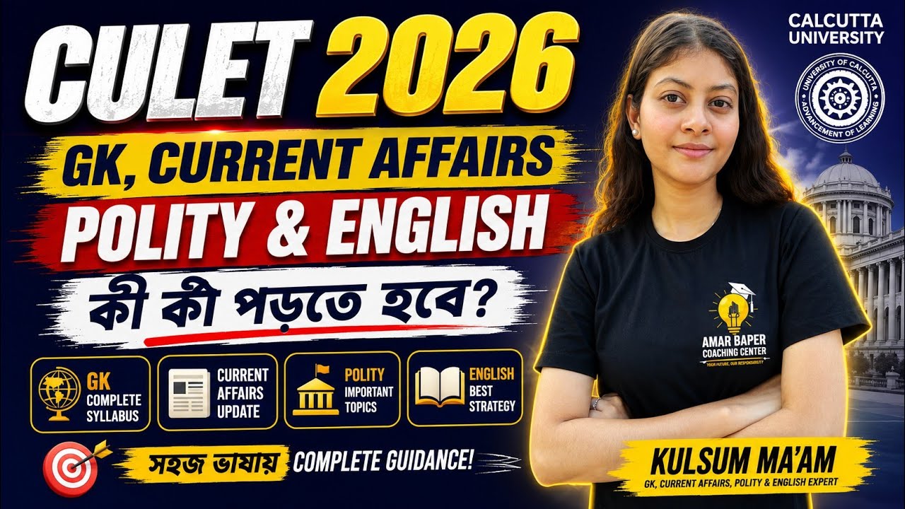 How to Crack CULET 2026 in 30 Days? | Complete Preparation Strategy Calcutta Law 2026 | 100% Common