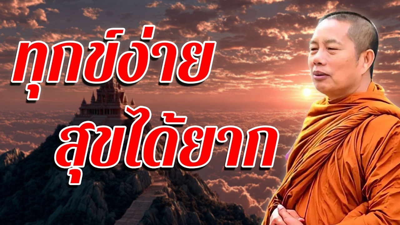 ชีวิตจะเจริญหรือตกต่ำก็เพราะกรรมชักนำพาไป (พระสีวลี)..ธรรมะคลายทุกข์ พระมหาบุญช่วย ปัญญาวชิโร #3