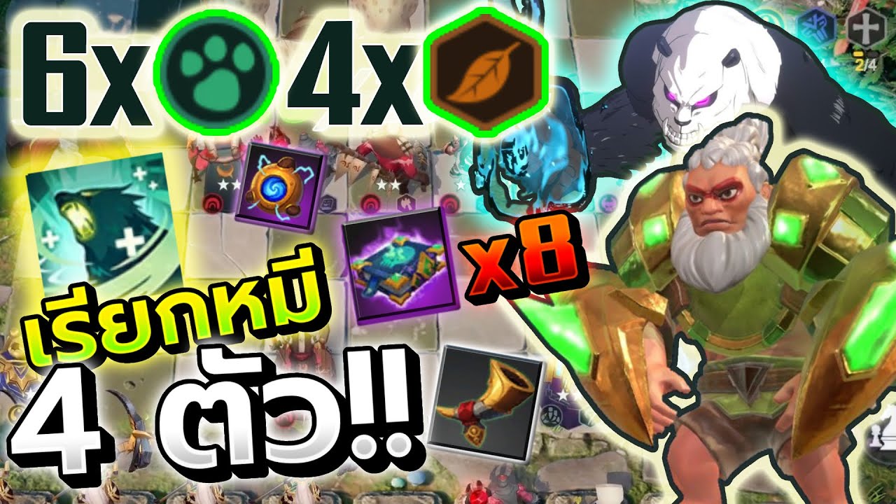 Auto chess : Beast ใครสายซัมม่อน!! มาทางนี้!! | Auto chess | Auto chess mobile | Beast Synergy