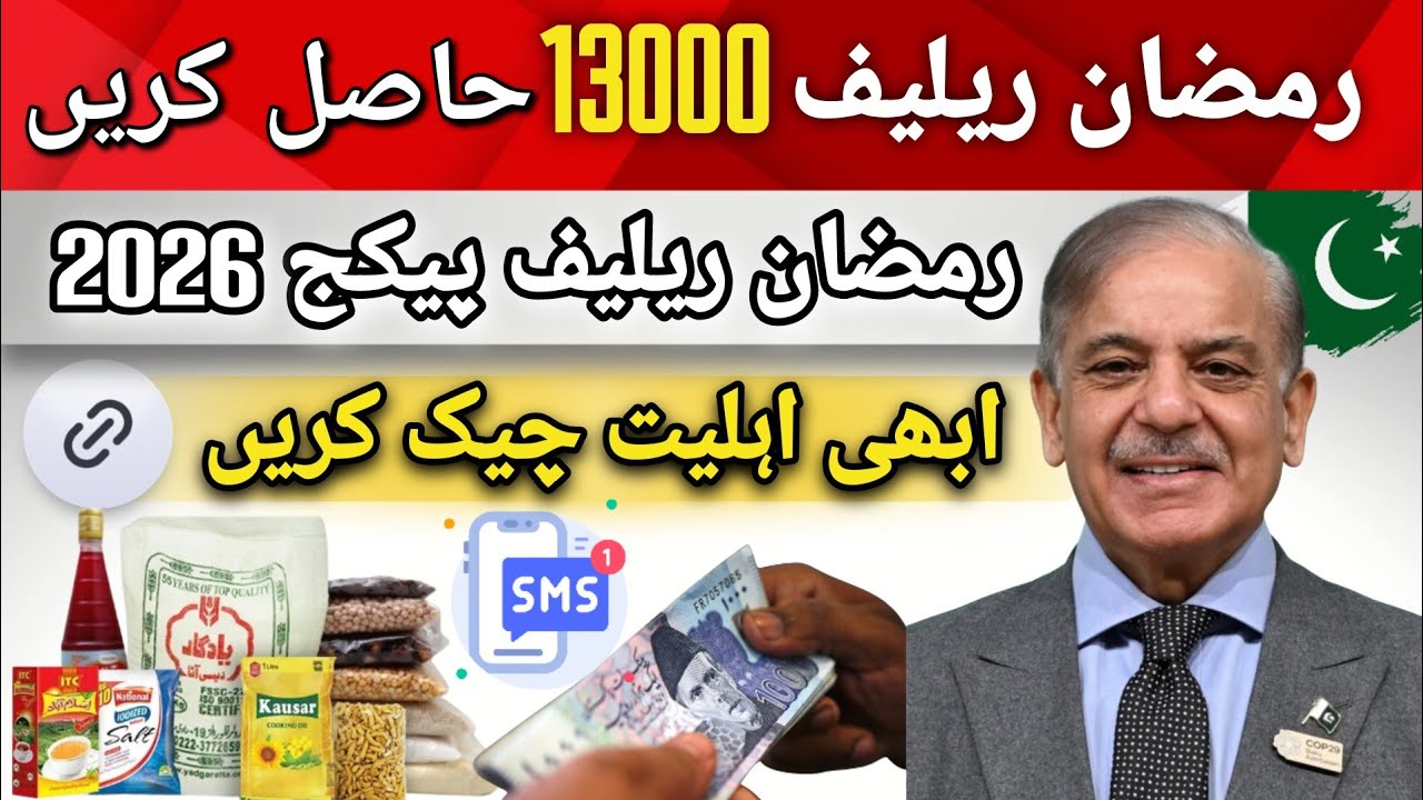 Get 13000 Instantly | Ramzan Relief Package 2026 Online Apply | Ramadan Package 2026