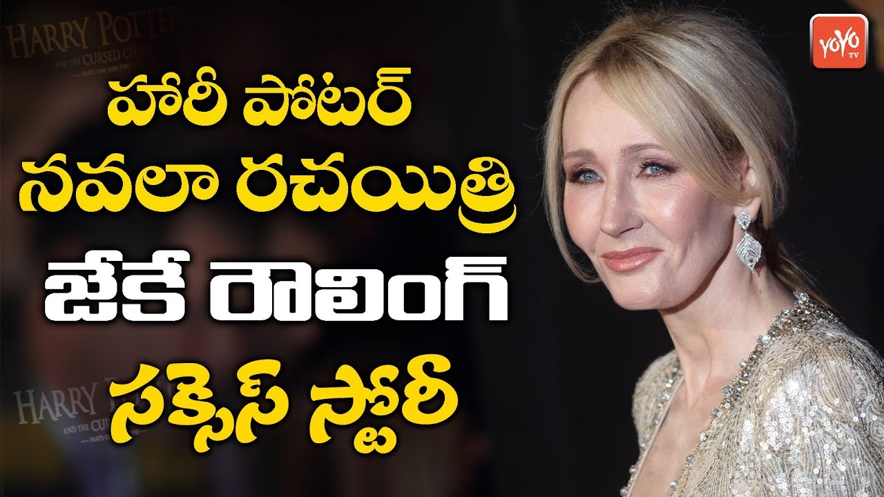 JK Rowling Inspirational Story in Telugu | Harry Potter Author Rowling Real Life Story | YOYO TV