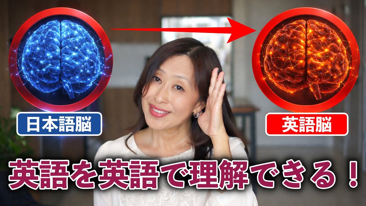 【英語脳の作り方】毎日たった3秒で英語脳に切り替わる練習法