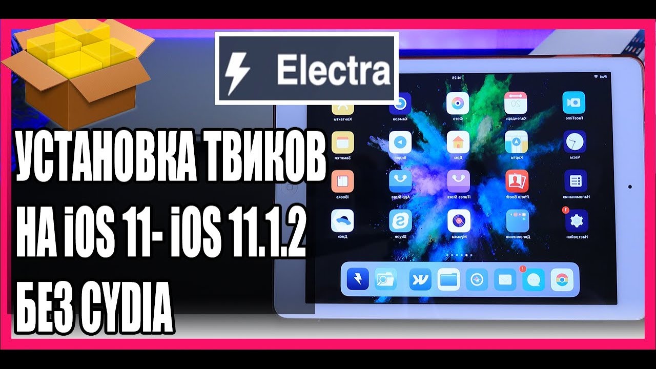 Как устанавливать твики на iOS 11 - 11.1.2 с джейлбрейком Electra без Cydia