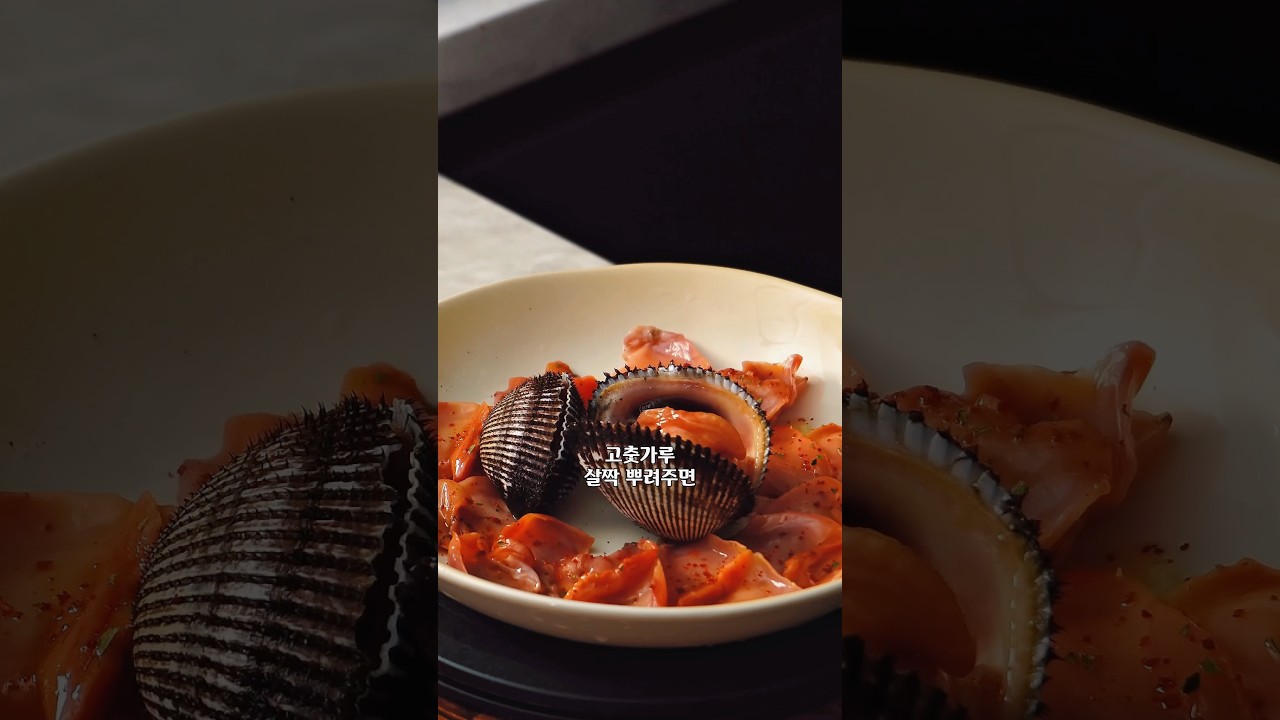 저는 조개회가 이렇게 맛있는줄 정말 몰랐어요 #피조개 #피조개회 #피조개비빔밥