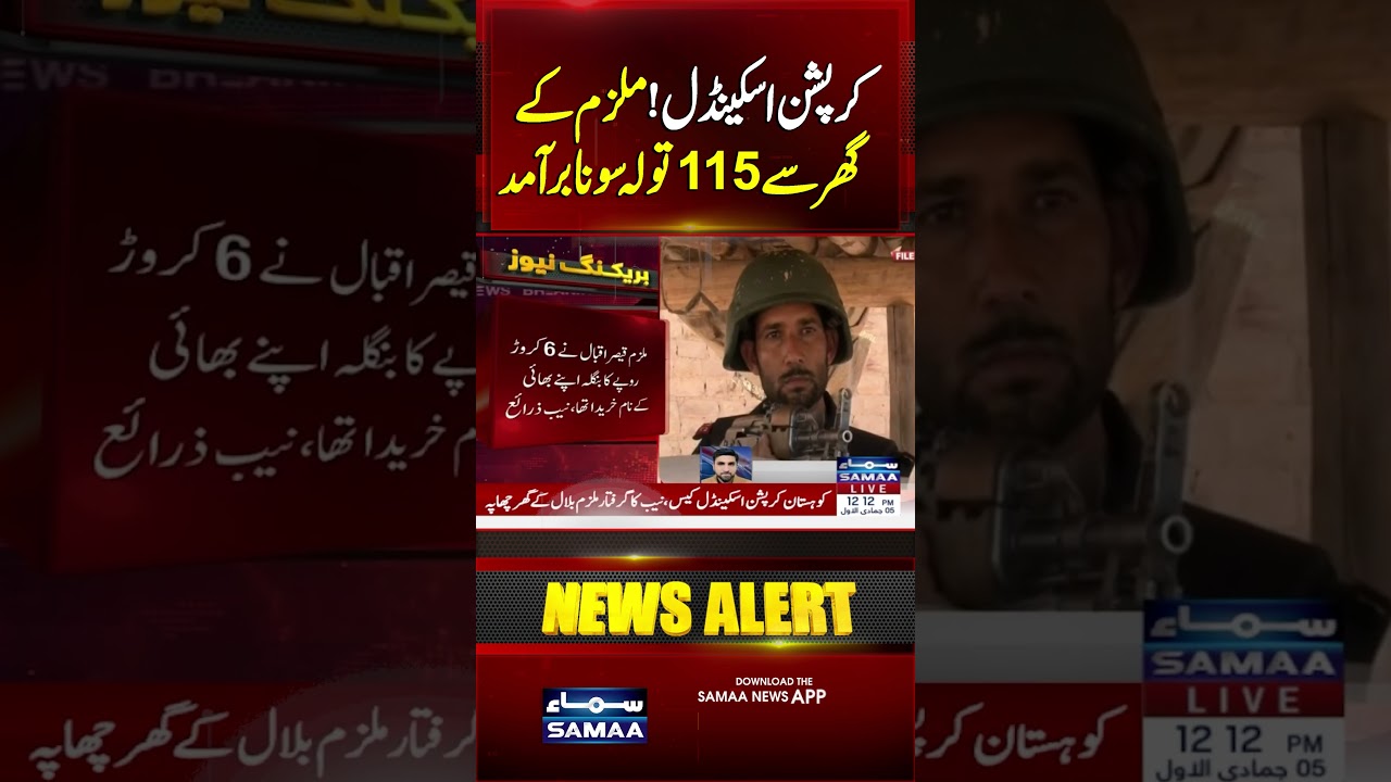 Kohistan Corruption Scandal: 115 Tolas of Gold Found at Accused&rsquo;s Home | Samaa TV