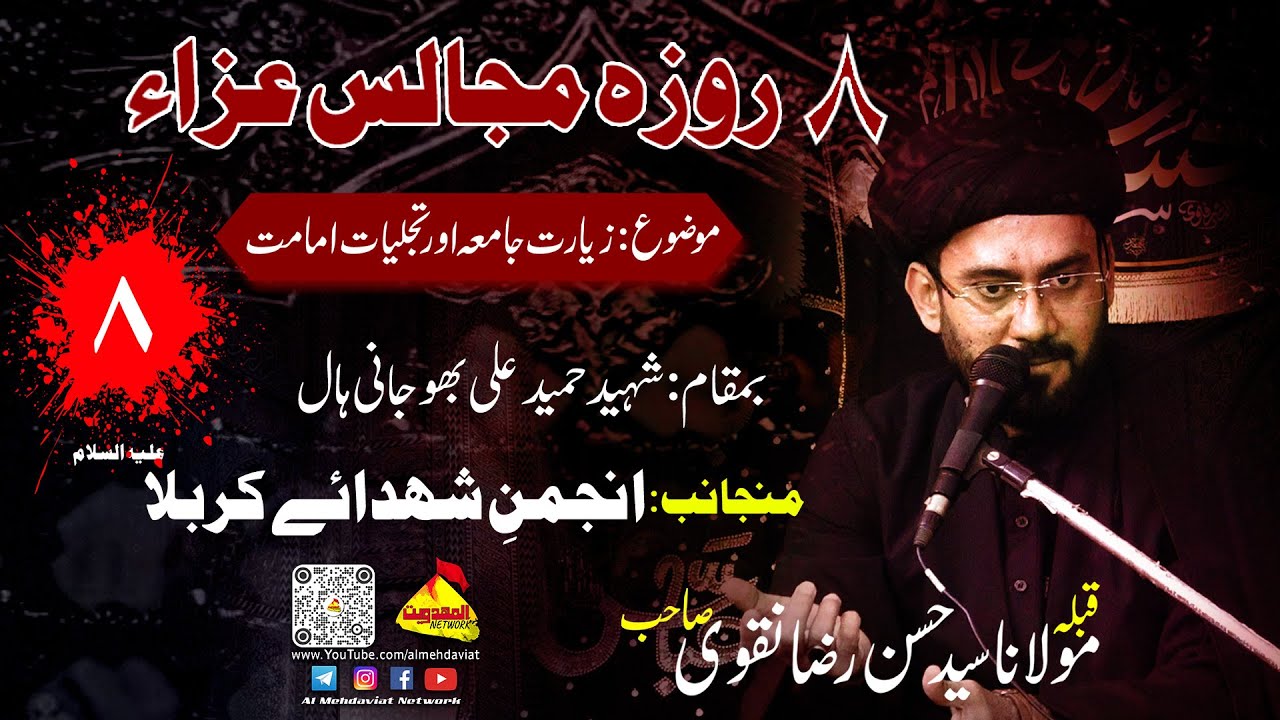 Majlis 8 | Molana Syed Hasan Raza Naqvi | Ziyarat e Jamia aur Tajalliyat e Imamat | Bhojani Hall