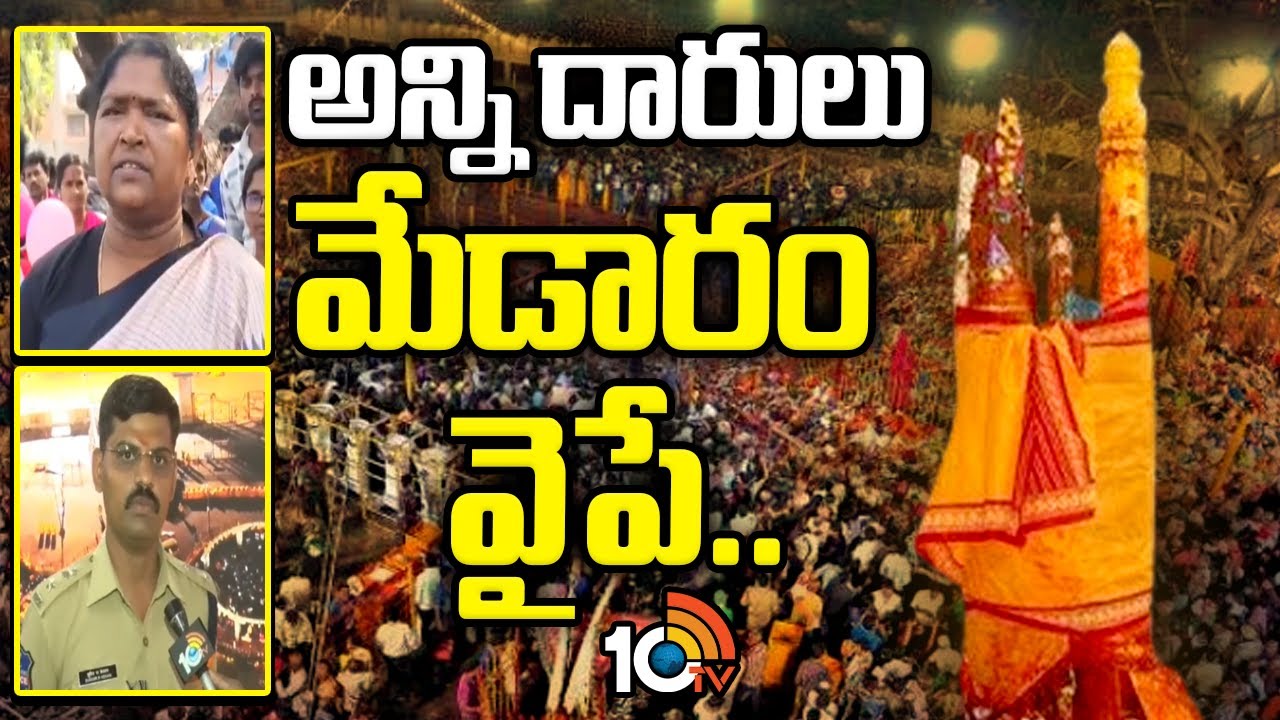 Sammakka Saralamma Jatara 2026 | అన్ని దారులు మేడారం వైపే.. | 10TV News