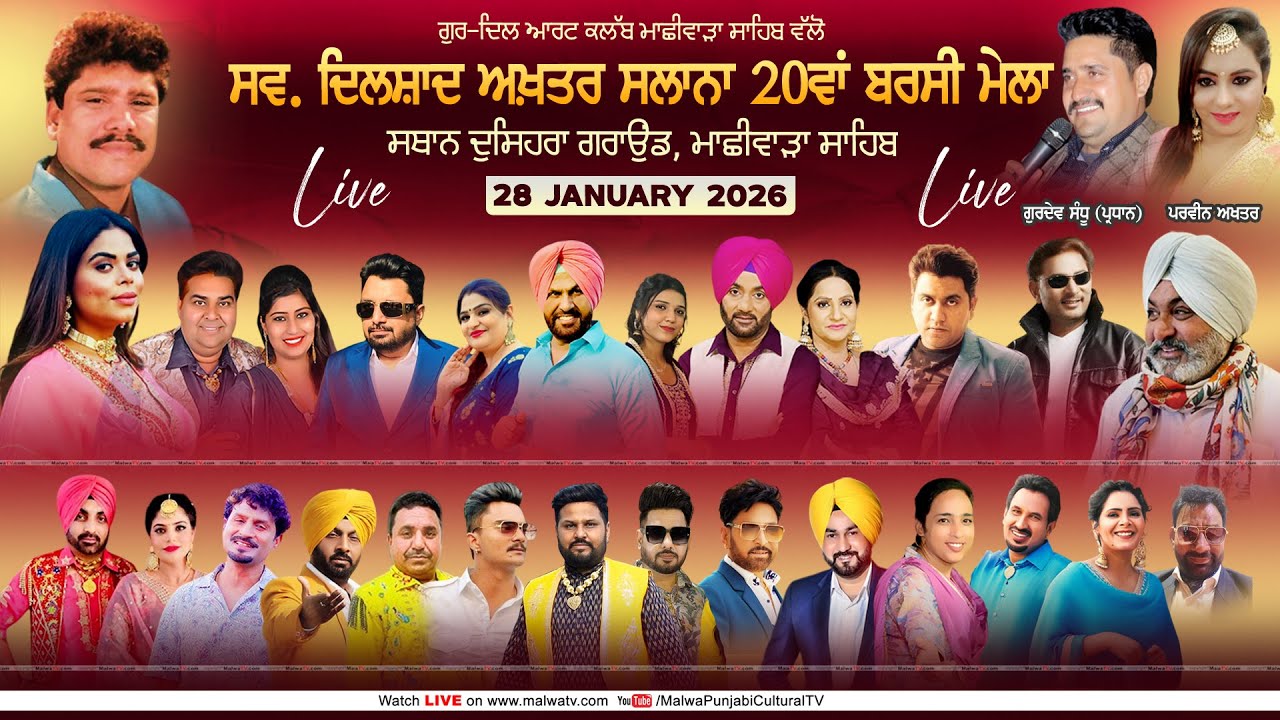 🔴4K [LIVE] LATE. DILSHAD AKHTAR 20TH YAADGARI MELA | Machhiwara Sahib | Ludhiana | 28 January 2026