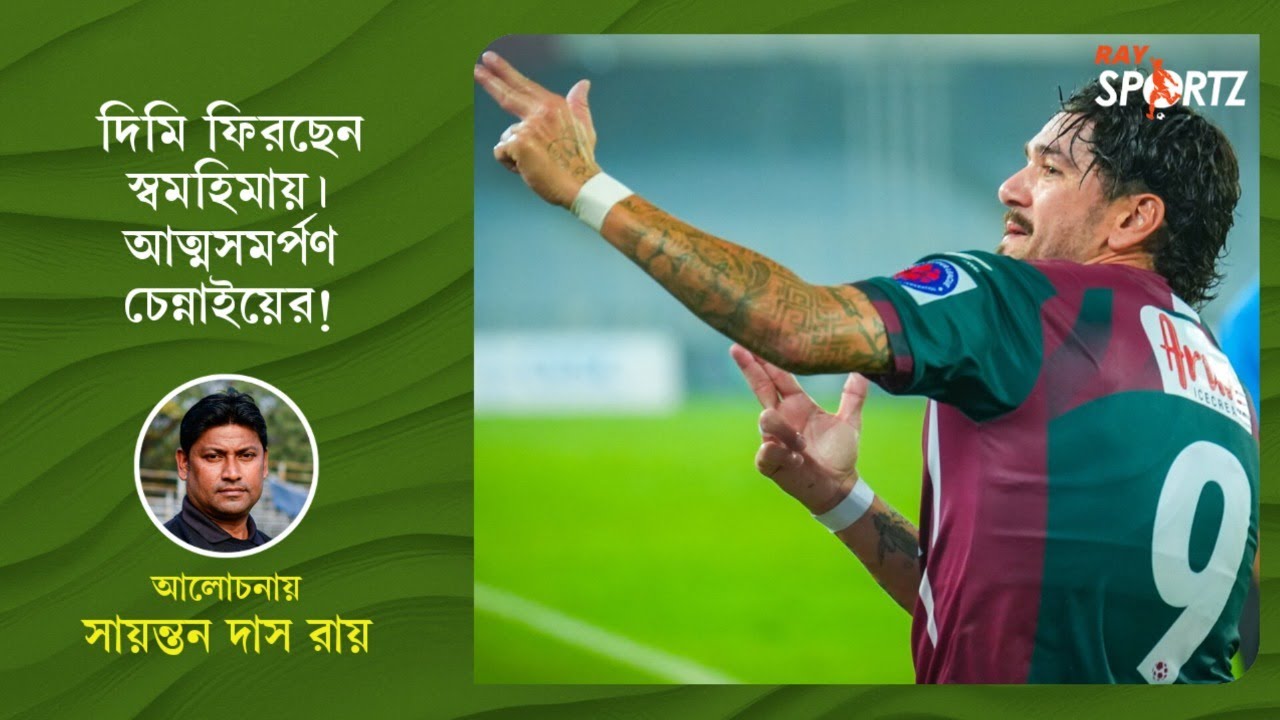 LIVE: দিমি ফিরছেন স্বমহিমায়। আত্মসমর্পণ চেন্নাইয়ের!