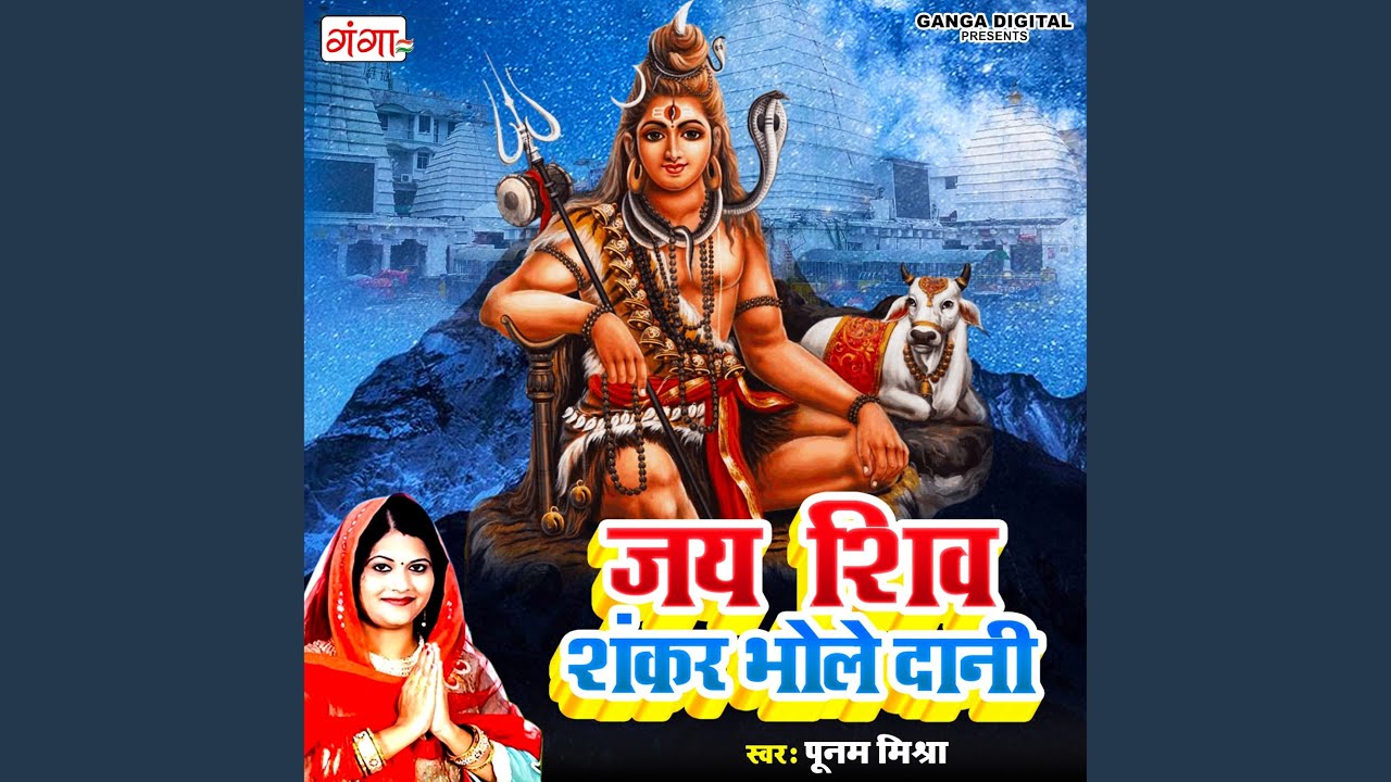 Jay Shiv Shankar Bhole Dani