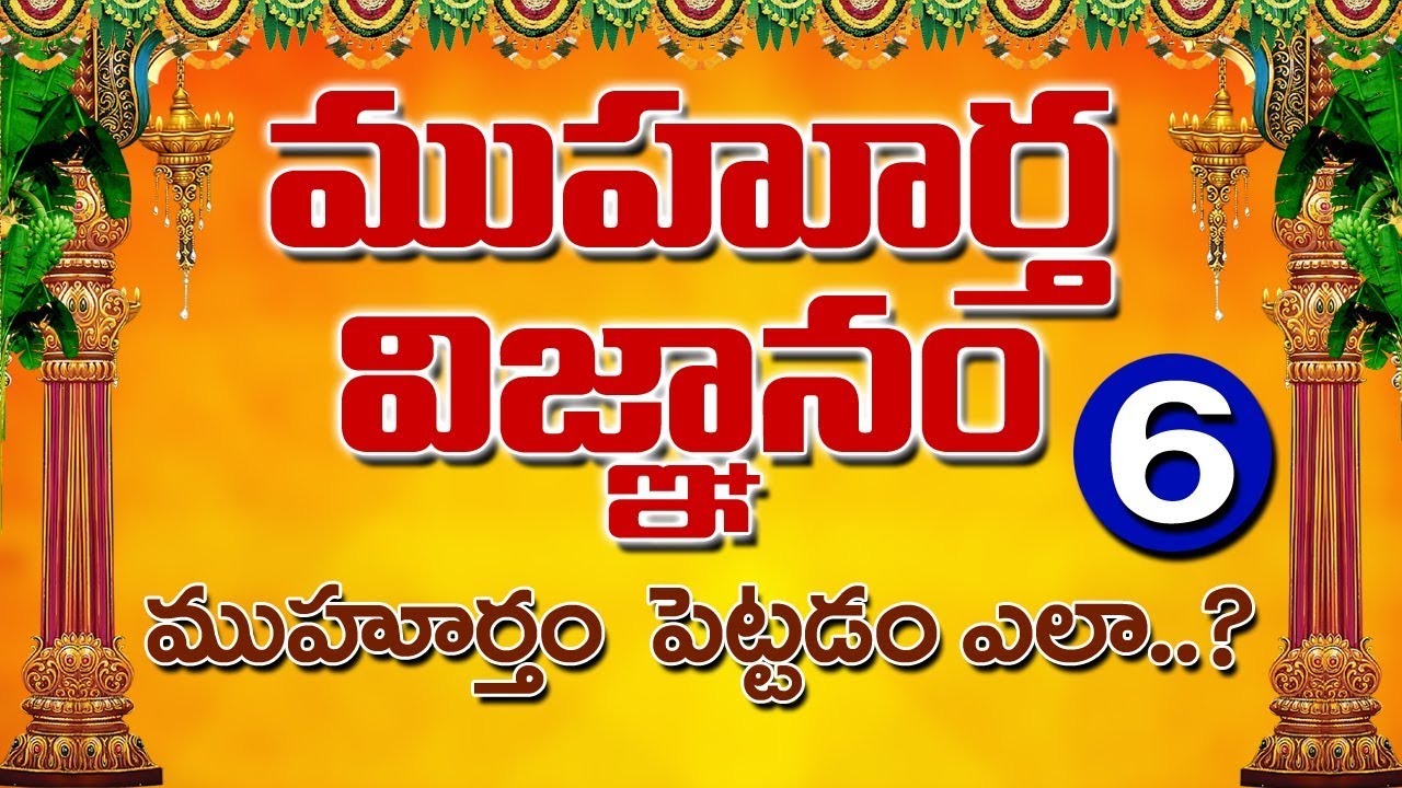 Muhurtha Vignanam | Episode 06 | Kappaganthu Somayajulu | Nithra Telugu Calendar