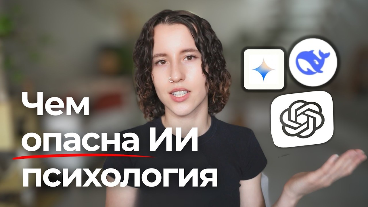 ИИ психология: когда можно и когда нельзя  + 6 промптов от КПТ психолога