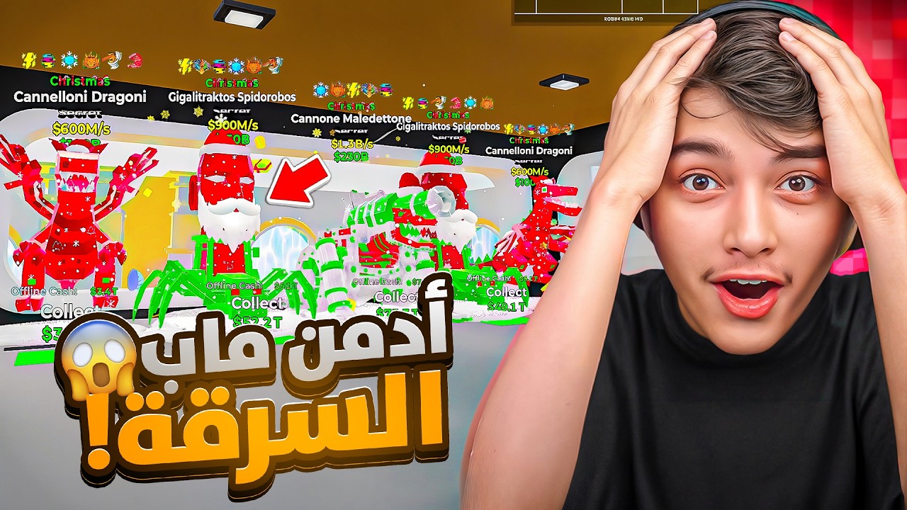 دخلنا مع ادمن ماب السرقة !!🔥😱 steal the branrot
