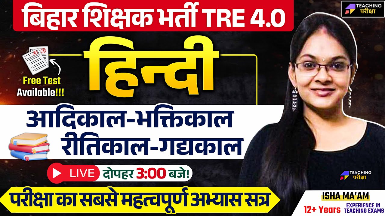 BPSC TRE 4.0 Hindi | BPSC TRE 4 Hindi आदिकाल-भक्तिकाल-रीतिकाल-गद्यकाल Class | Hindi for BPSC TRE 4