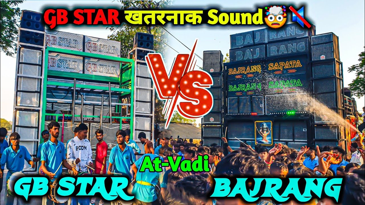 GB Star खतरनाक Sound🤯🔇 || Jay Bajrang Band vs GB Star Band || At - Vadi