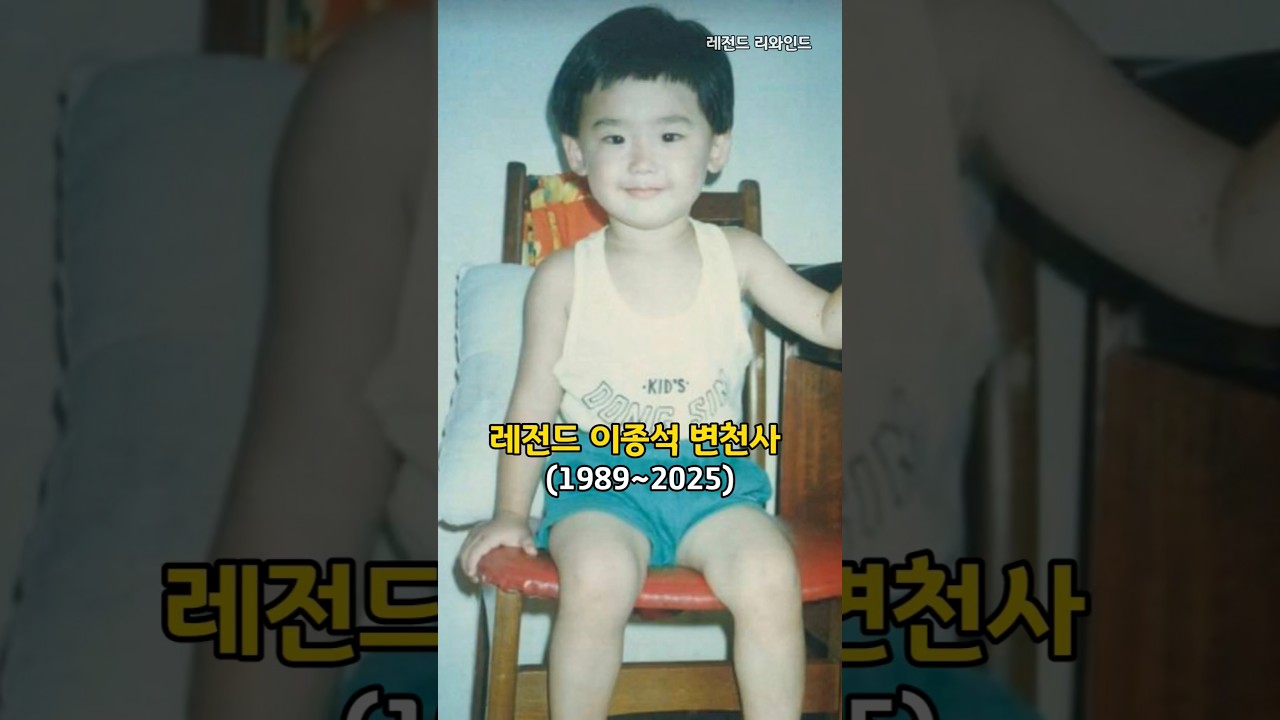 최연소 모델 ➡️ 국민배우 이종석 레전드 변천사 #이종석 #leejongsuk #sukkies #transformation #kdrama #쇼츠 #shorts