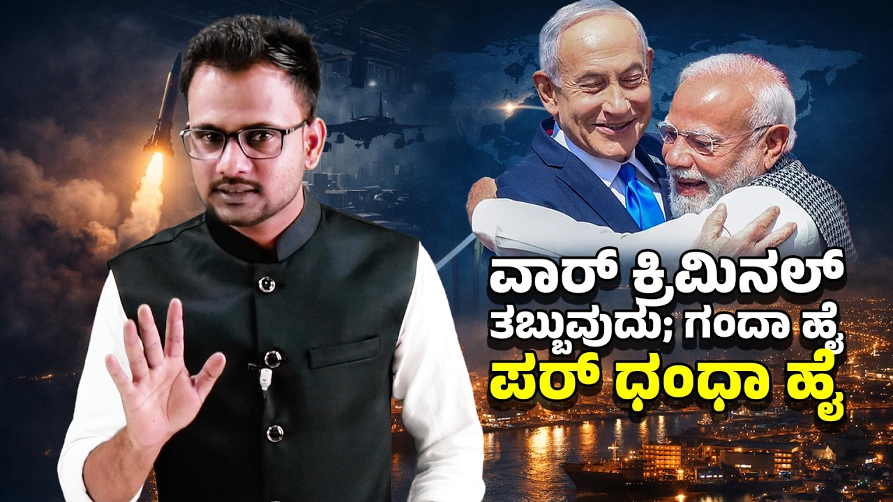 “Hugging a War Criminal? The Dark Truth Behind Modi’s Israel Visit!”