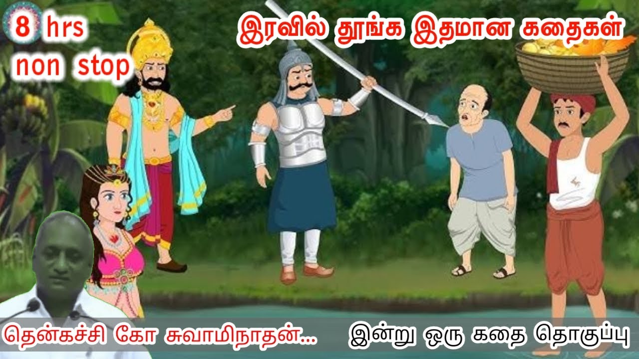 தவறான புரிதல்களால் உறவை சிதைக்க முடியாது | இன்று ஒரு தகவல் | Thenkachi Ko Swaminathan Stories