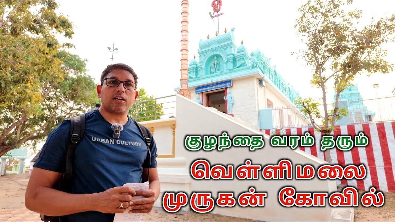 வெள்ளிமலை முருகன் கோவில் | VELLIMALAI MURUGAN TEMPLE | KANYAKUMARI