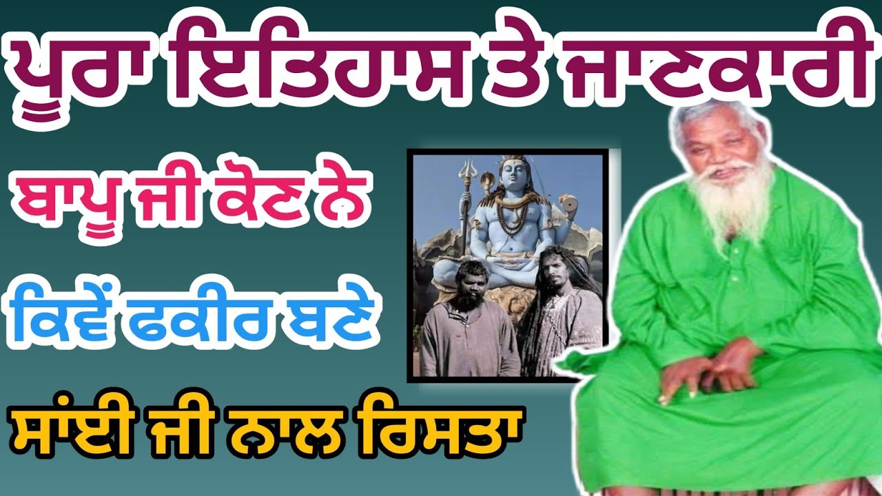 Almast Bapu Lal Badshah ji Nakodar History. Story Bapu lal badshah.