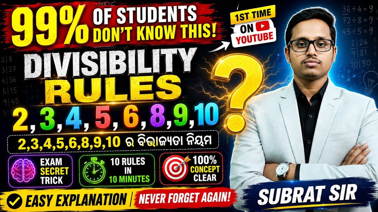 Divisibility Rules 🔥  ବିଭାଜ୍ୟତା ସୂତ୍ର | 🎯 Gov Exams | Navodaya | NMMS | NRTS | ମେଧାବୃତ୍ତି