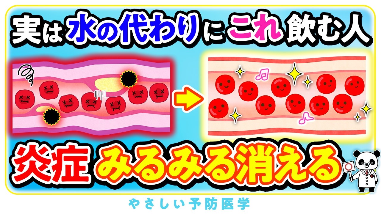 【衝撃】炎症がみるみる消える飲み物や食べ物を紹介（慢性炎症　コレステロール）