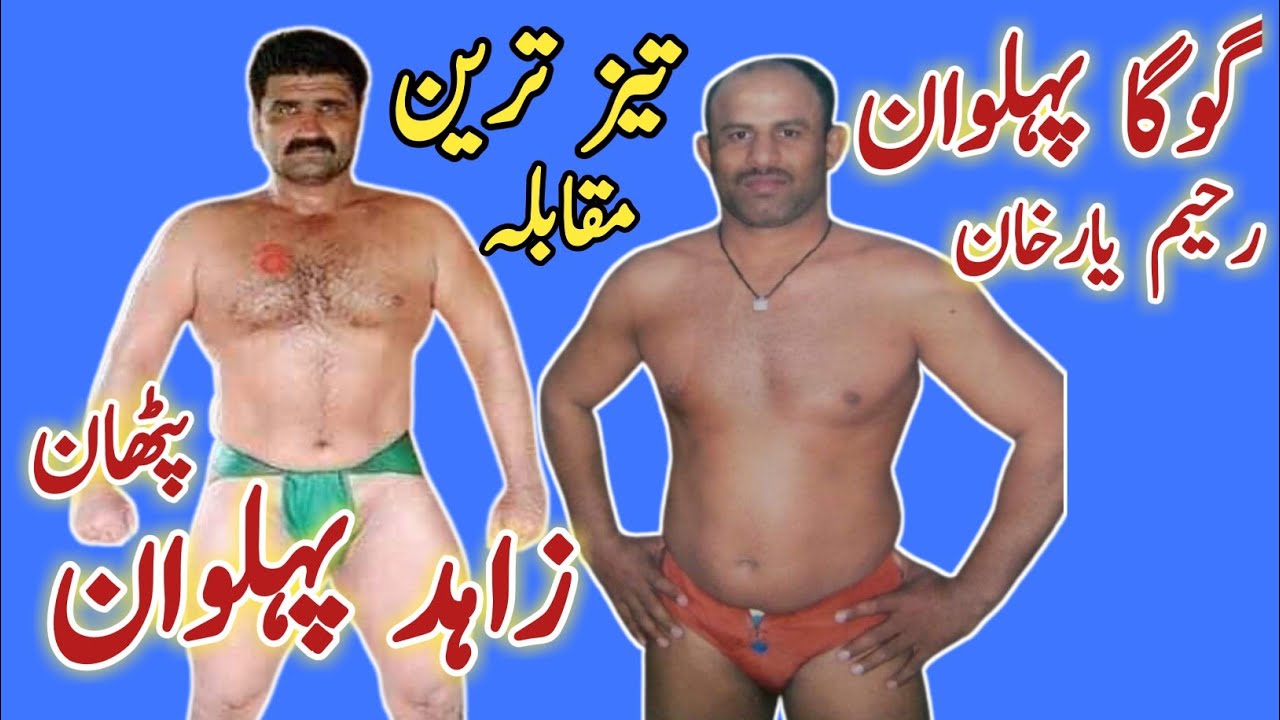 Goga Pehlwan Rahem Yar Khan Vs Zahid Khan Pehlwan Pathan l Mela Kushti